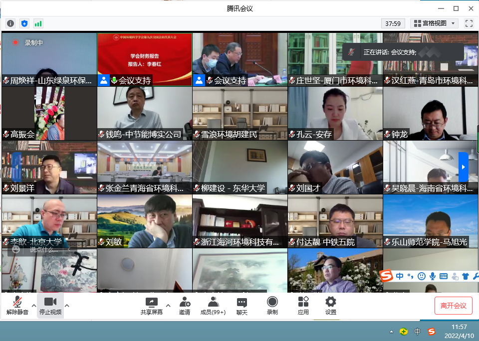 我司領導受邀參加中國環境科學學會第九屆全國代表大(dà)會